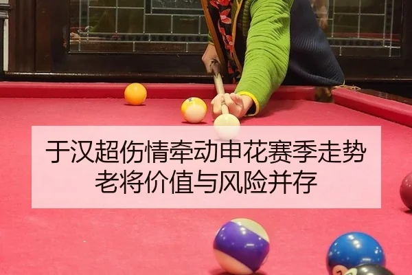 yu-han-chao-shang-qing-qian-dong-shen-hua-sai-ji-zou-shi-lao-jiang-jia-zhi-yu-feng-xian-bing-cun-2-322.jpg